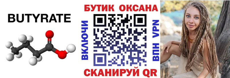 БУТИРАТ BDO  наркошоп  Завитинск 